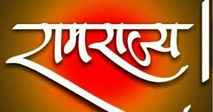 ramrajya_1  H x