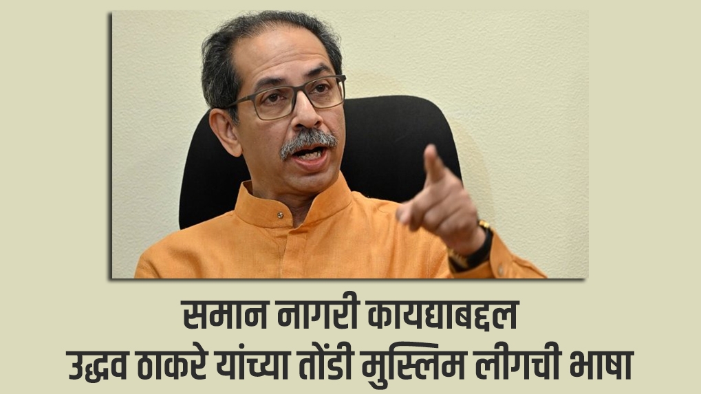 Uddhav Thackeray